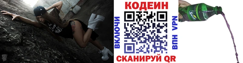 что такое наркотик  Закаменск  Codein напиток Lean (лин) 